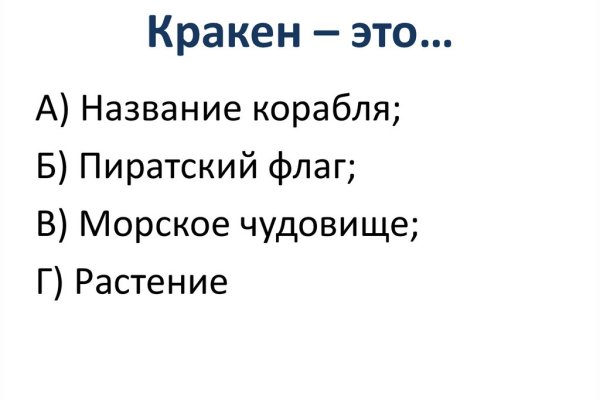 Кракен как проверить зеркало